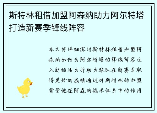 斯特林租借加盟阿森纳助力阿尔特塔打造新赛季锋线阵容